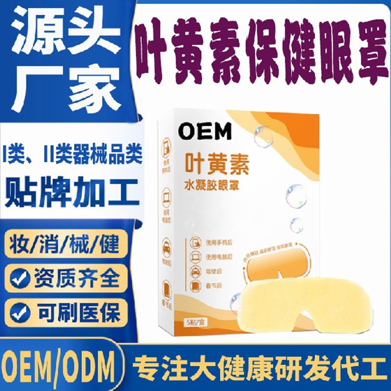 葉黃素水凝膠眼罩.jpg