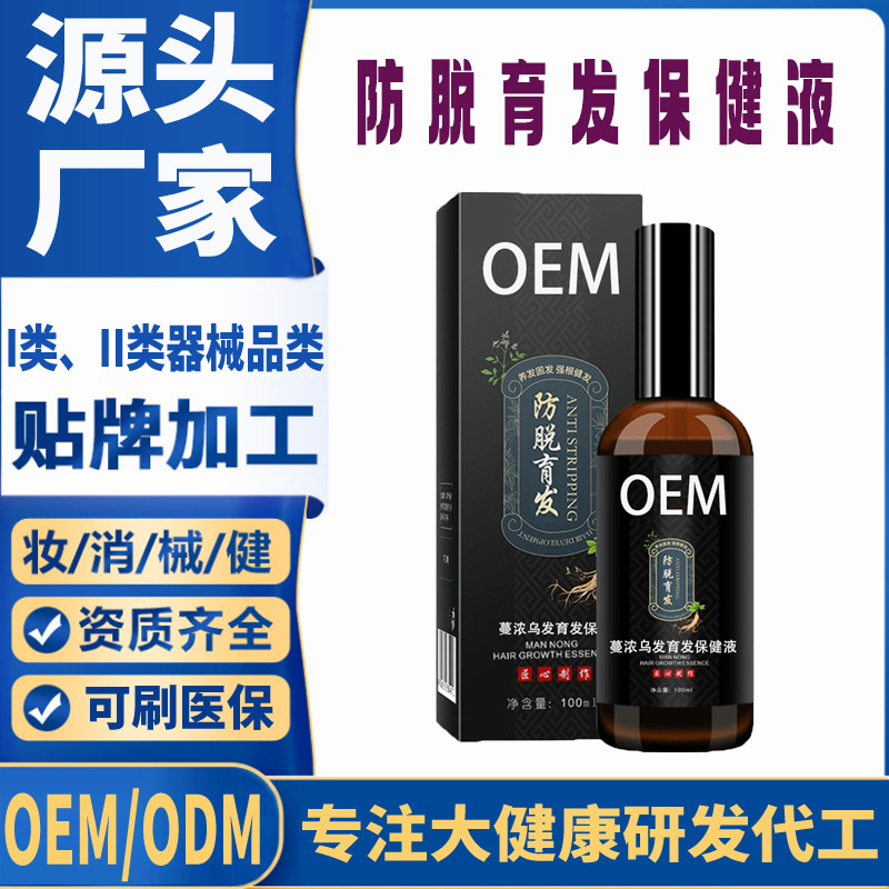 防脫育發(fā)保健液.jpg