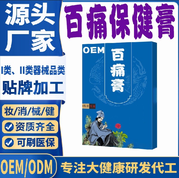 百痛保健膏.jpg