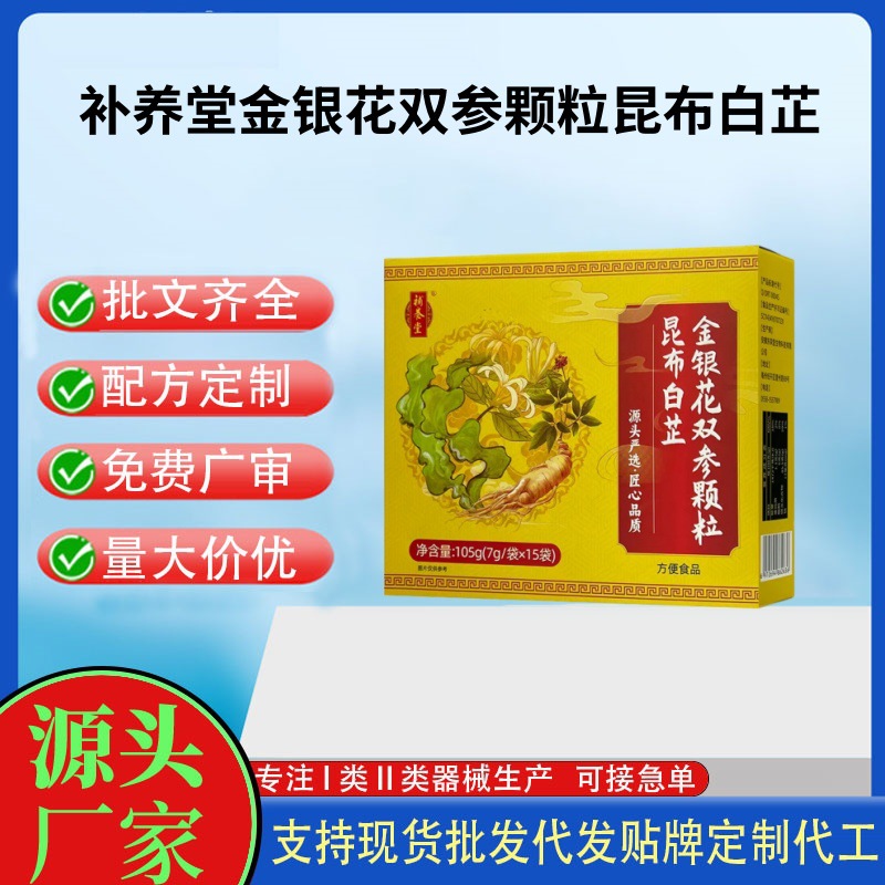 補(bǔ)養(yǎng)堂金銀花雙參顆粒昆布白芷.jpg