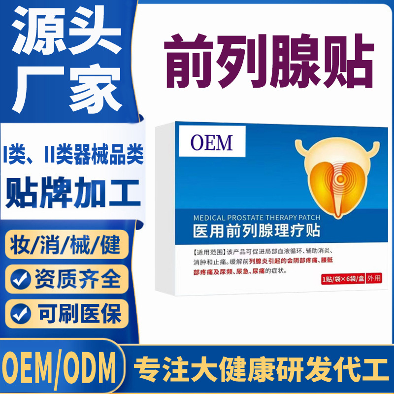 前列腺貼.jpg