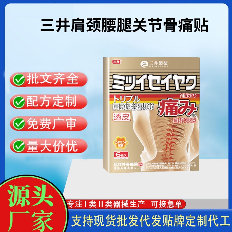 三井肩頸腰腿關節(jié)骨痛貼.jpg