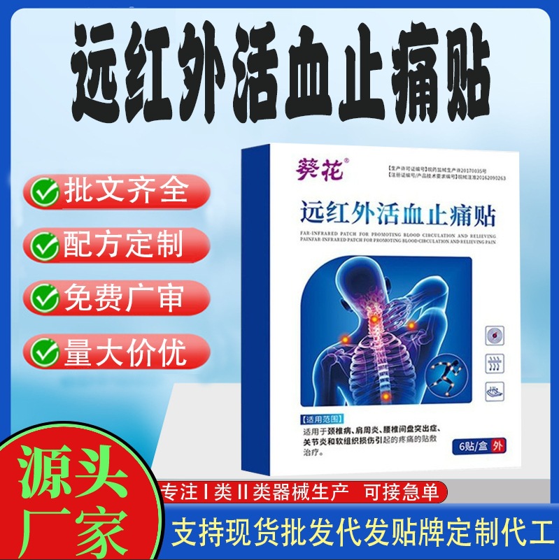 遠(yuǎn)紅外止痛貼.jpg