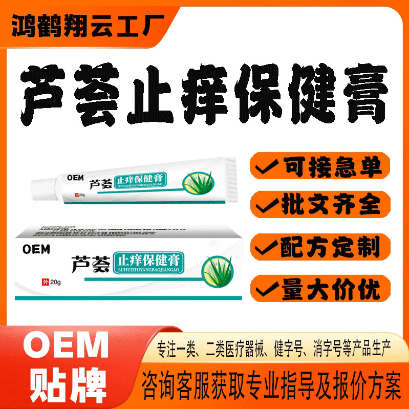 蘆薈止癢保健膏.jpg