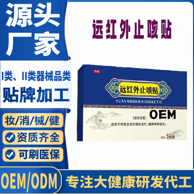 遠(yuǎn)紅外止咳貼.jpg