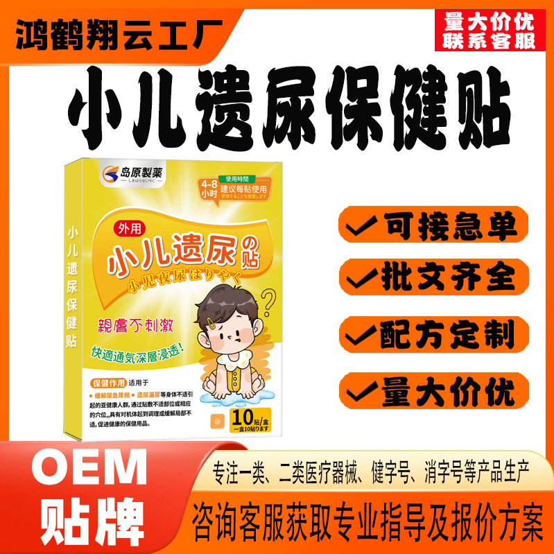小兒遺尿保健貼.jpg