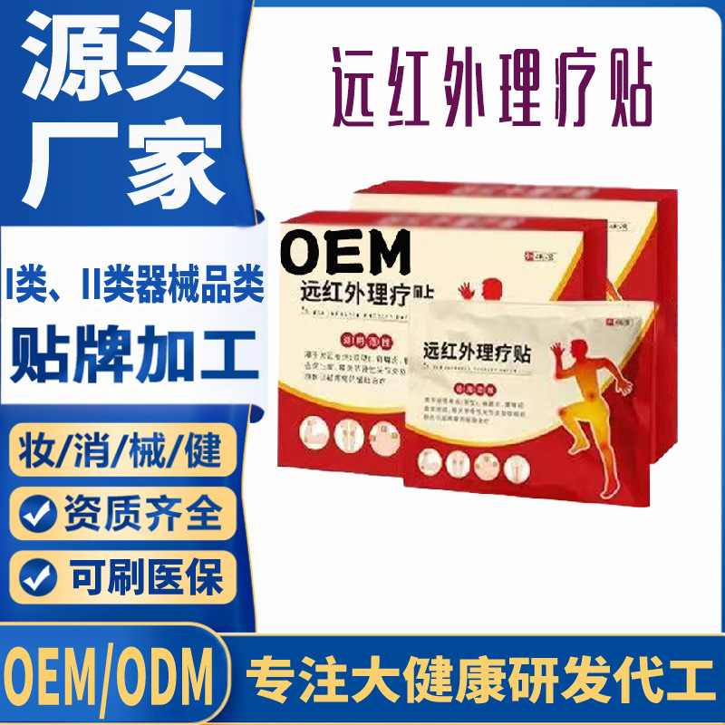 二類遠紅外理療貼.jpg