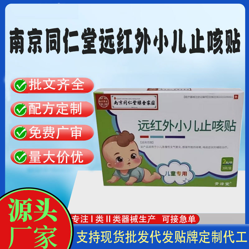二類遠紅外小兒止咳貼.jpg