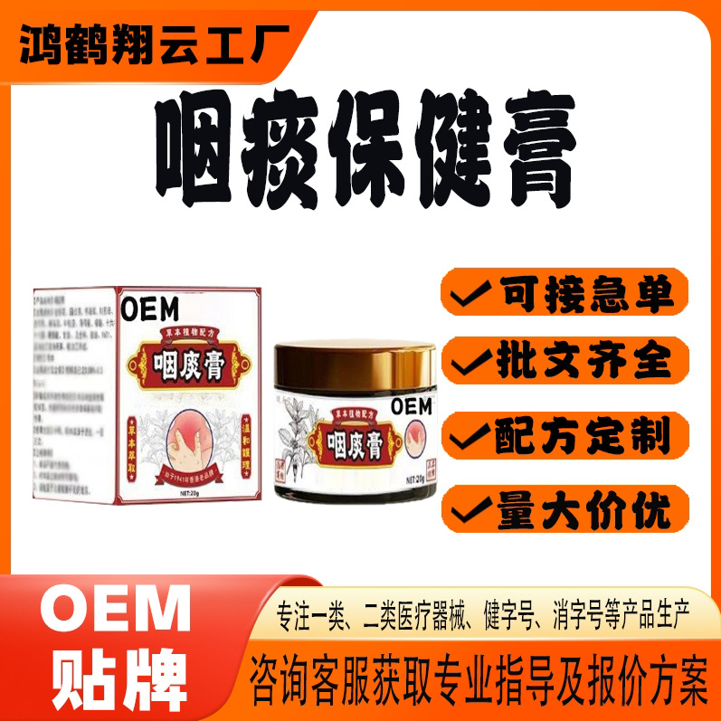 咽痰保健膏.jpg