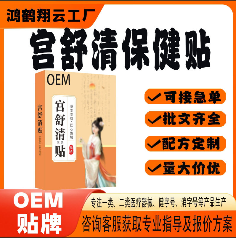 宮舒康保健貼.jpg