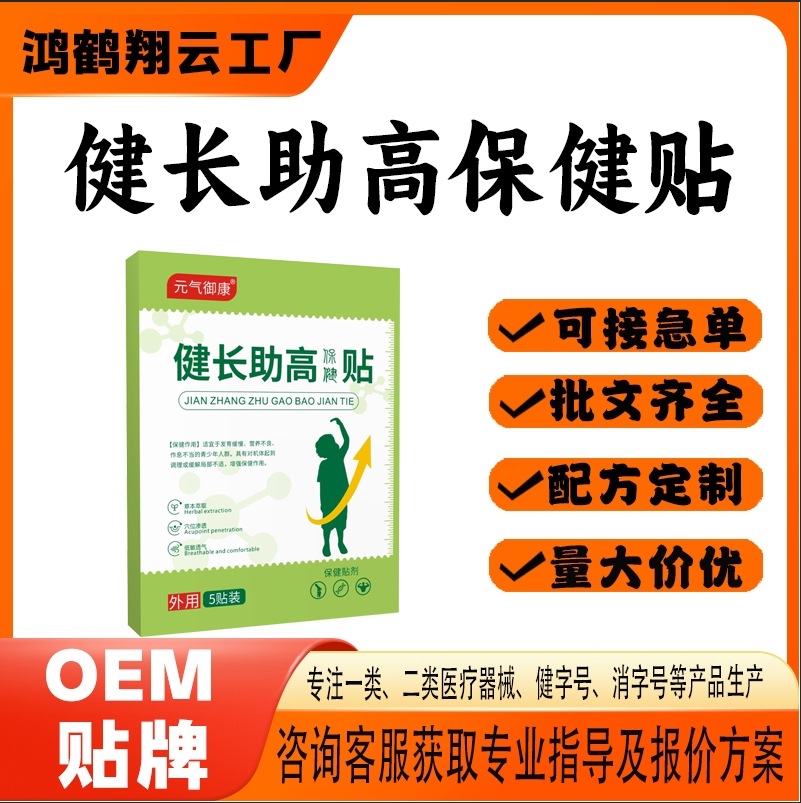 健高助長(zhǎng)保健貼.jpg