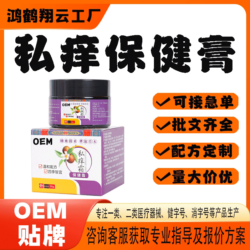 私癢保健膏代工.jpg