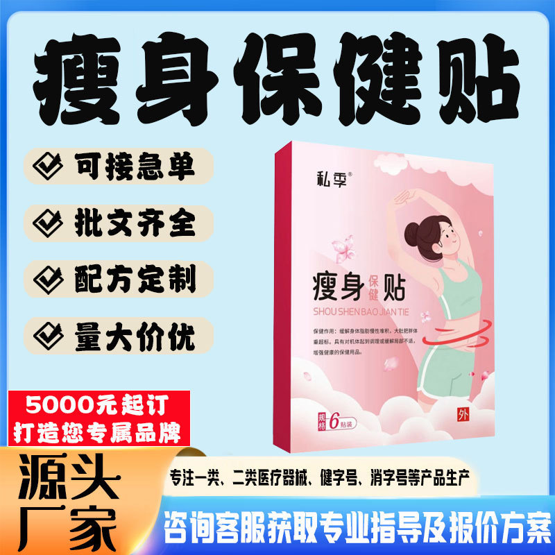瘦身保健貼OEM.jpg