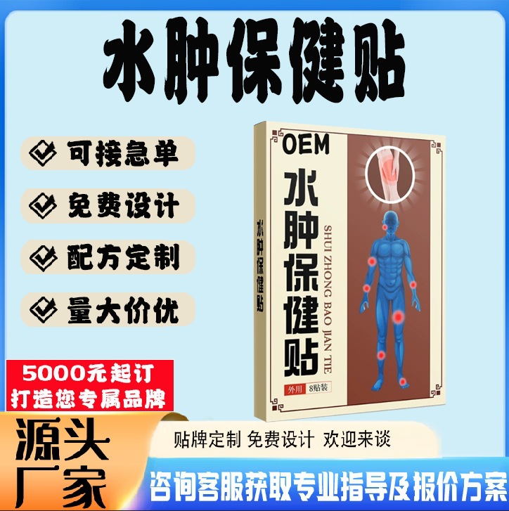 水腫保健貼.jpg