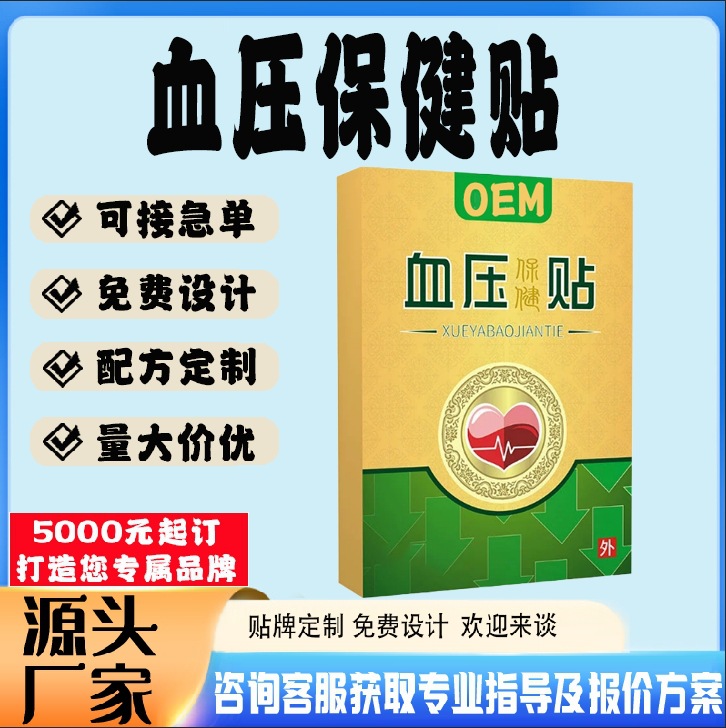 血壓穴位磁療貼.jpg