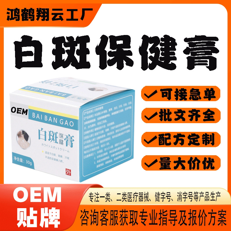 白斑保健膏.jpg