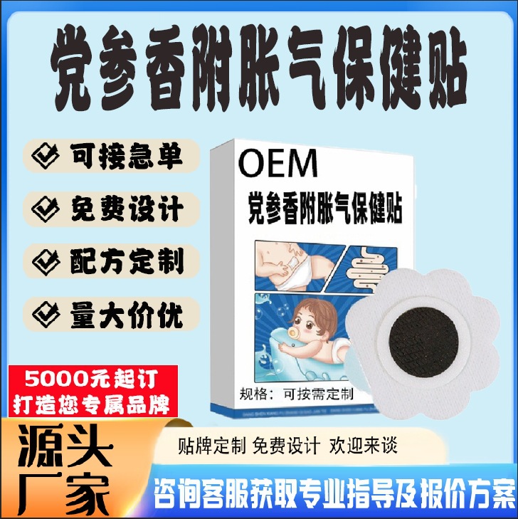 黨參香附脹氣保健貼.jpg
