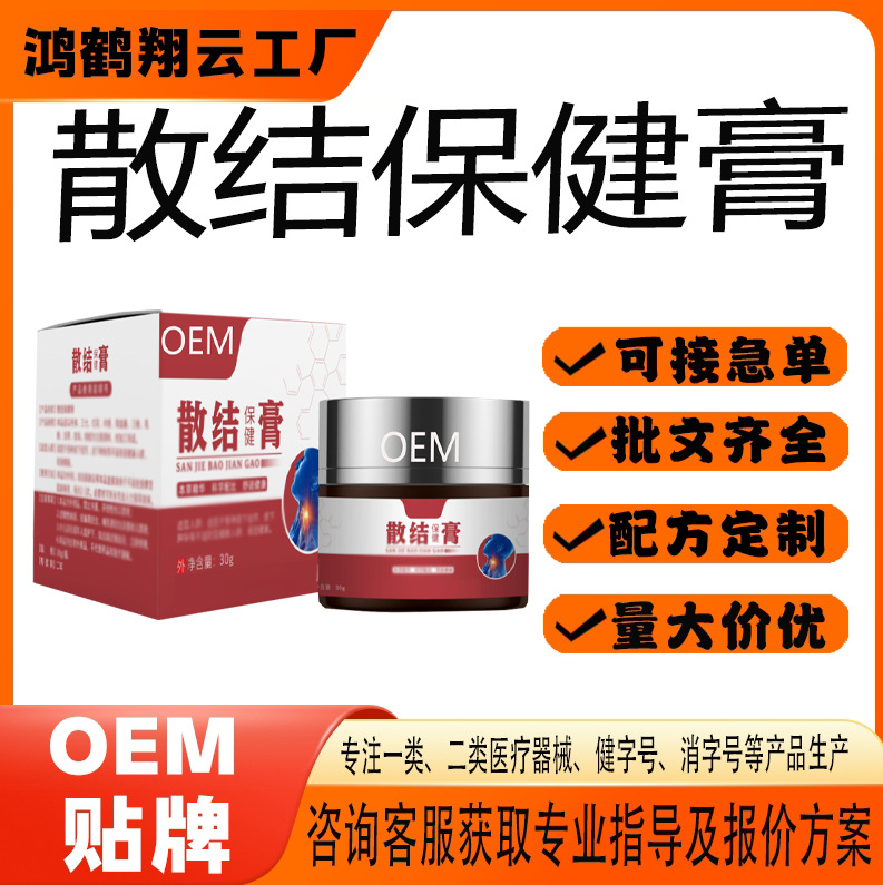 散結保健膏.jpg