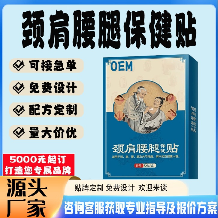 定制頸肩腰腿痛筋骨貼.jpg