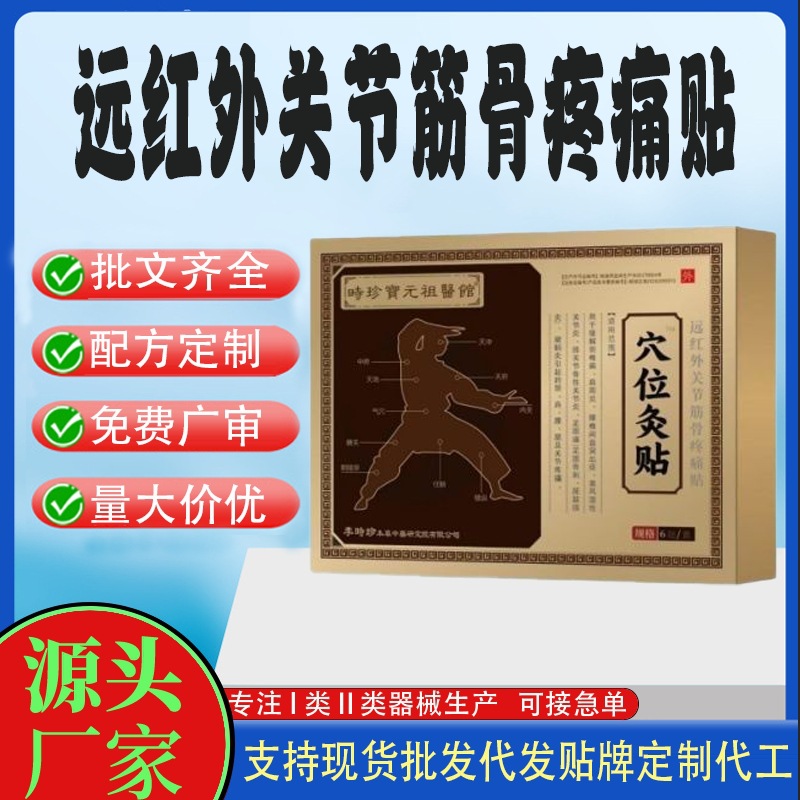 遠紅外關(guān)節(jié)筋骨疼痛貼.jpg
