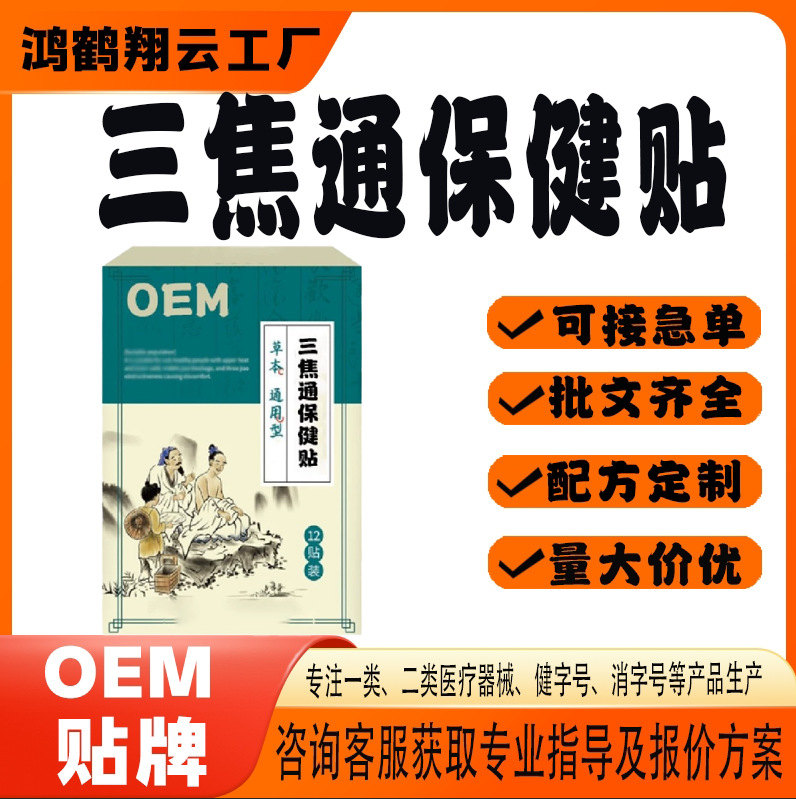 三焦通保健貼.jpg
