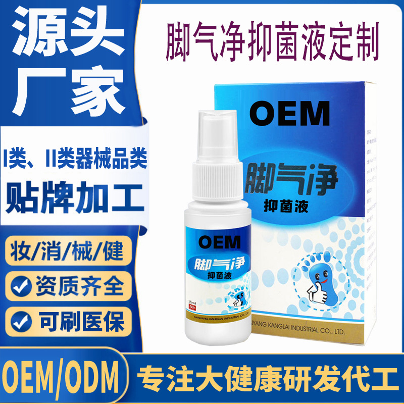 腳氣凈抑菌液定制.jpg