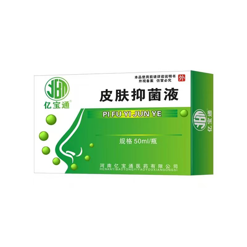 皮膚抑菌液50ml.jpg