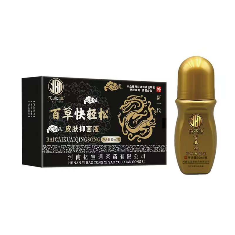 4百草快輕松皮膚抑菌液50ml.jpg