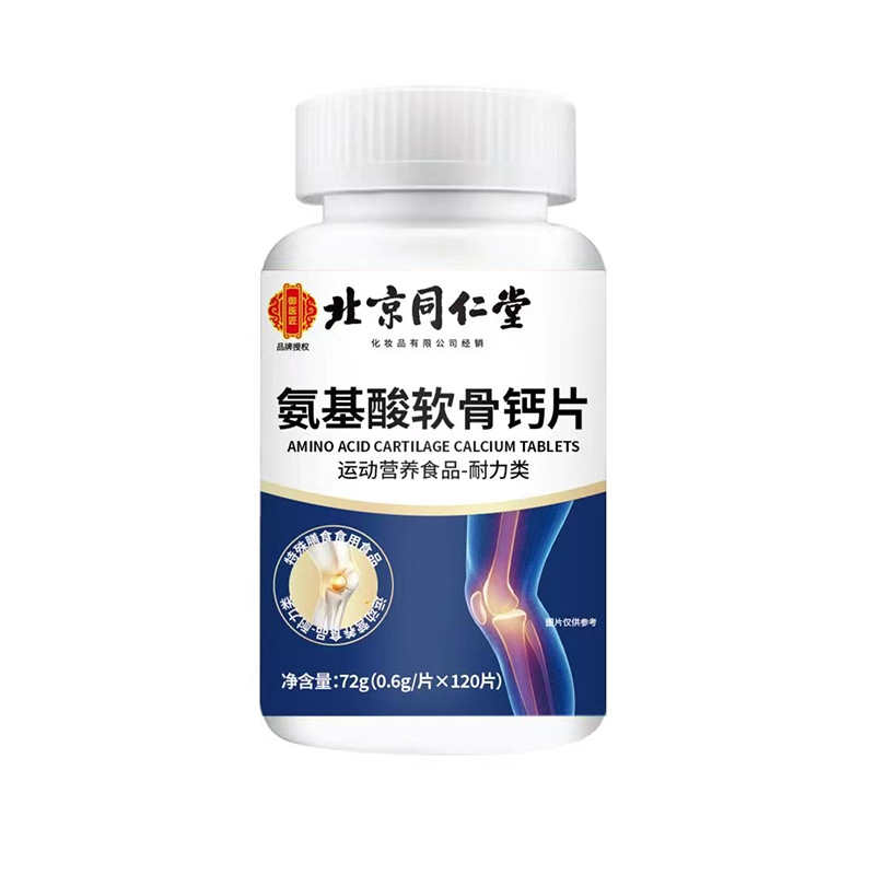 北京同仁堂氨基酸軟骨鈣片.jpg