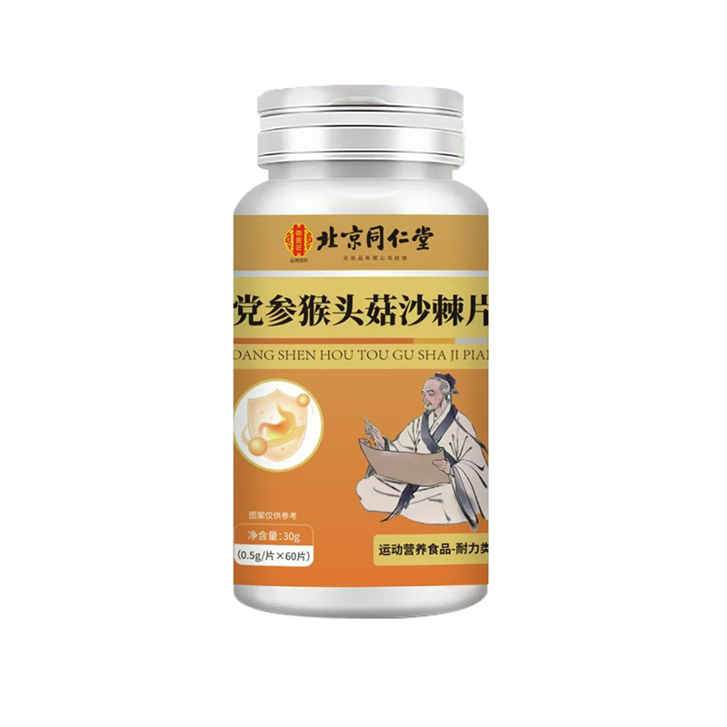 北京同仁堂黨參猴頭菇沙棘片.jpg
