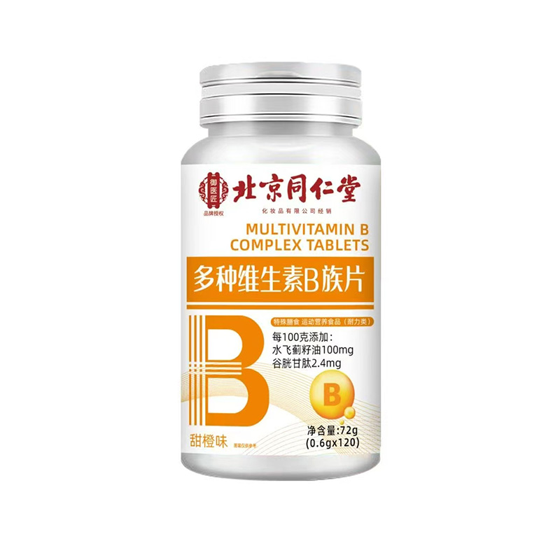 北京同仁堂多種維生素B族片.jpg