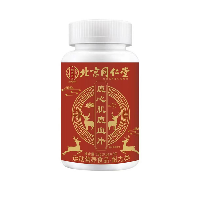 北京同仁堂鹿心肌鹿血片.jpg