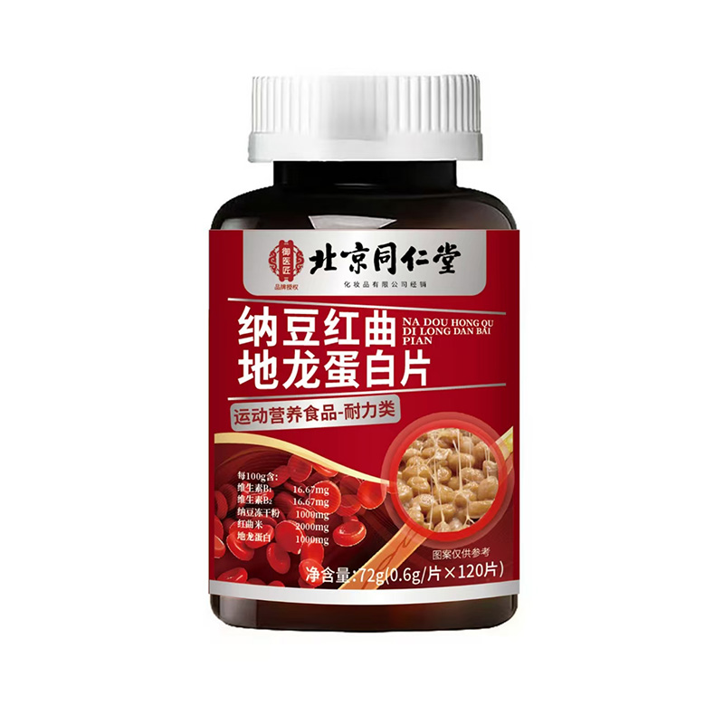 北京同仁堂納豆紅曲地龍蛋白片.jpg