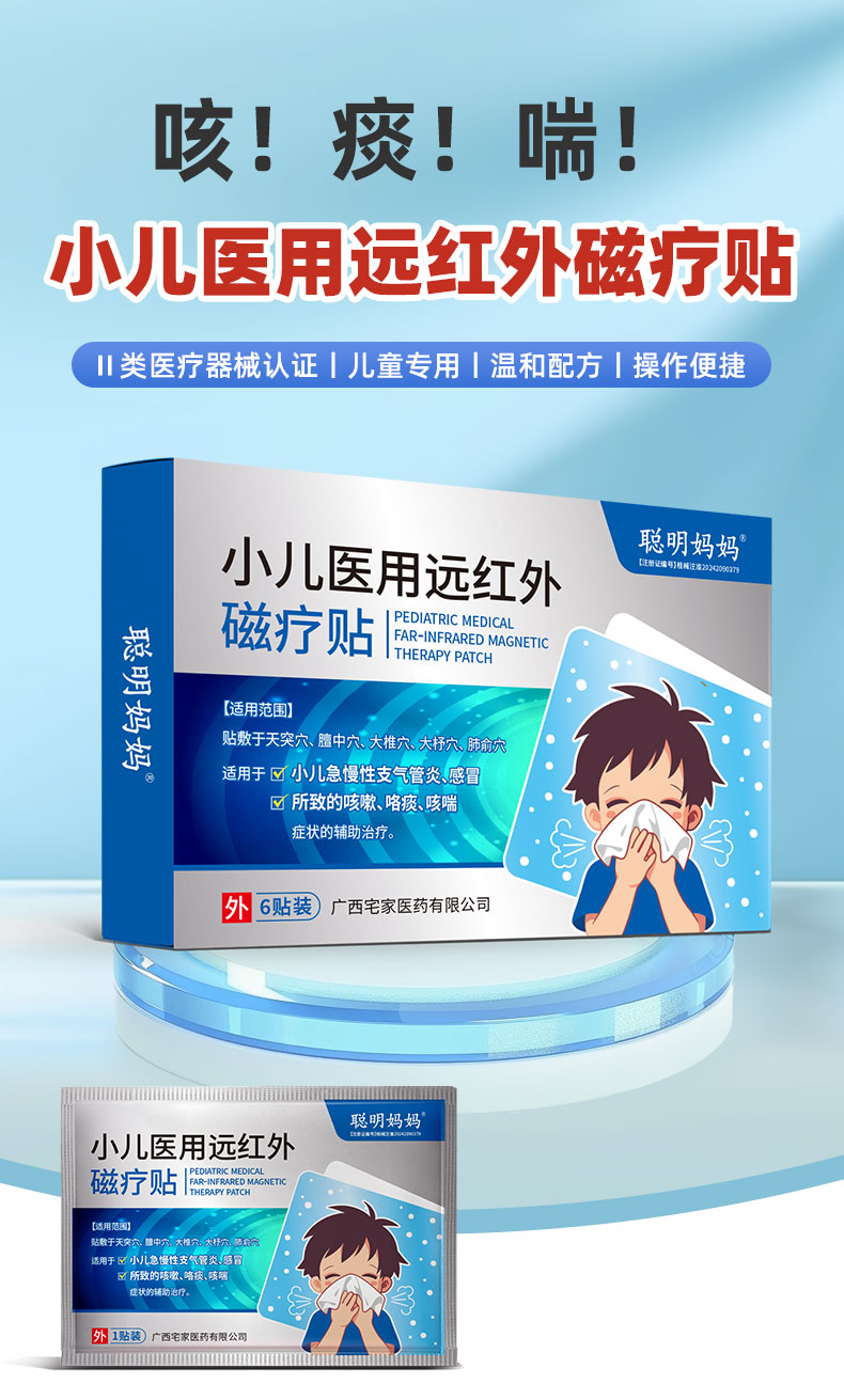 【小兒醫(yī)用遠紅外磁療貼】-詳情_02.jpg