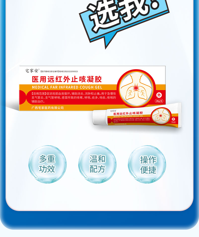 【醫(yī)用遠紅外止咳凝膠】-詳情_03.jpg