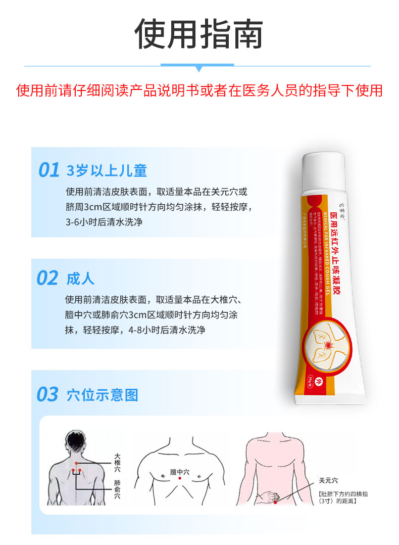 【醫(yī)用遠紅外止咳凝膠】-詳情_09.jpg