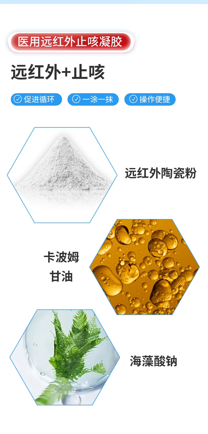 【醫(yī)用遠紅外止咳凝膠】-詳情_05.jpg