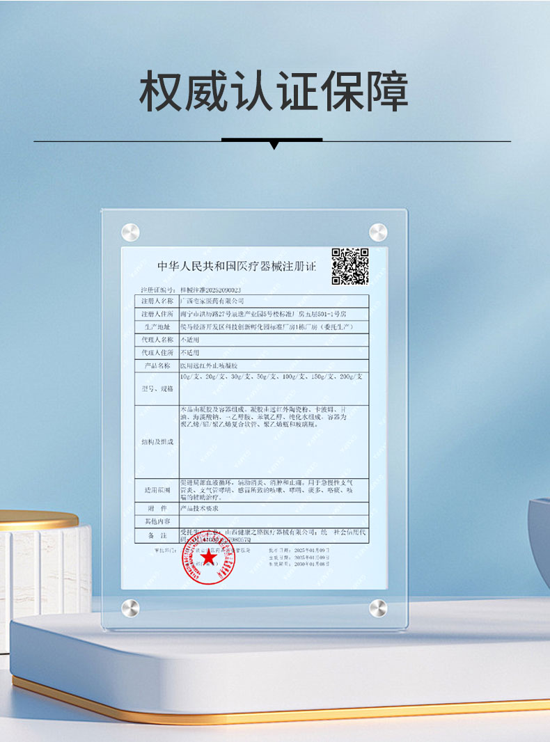 【醫(yī)用遠紅外止咳凝膠】-詳情_06.jpg