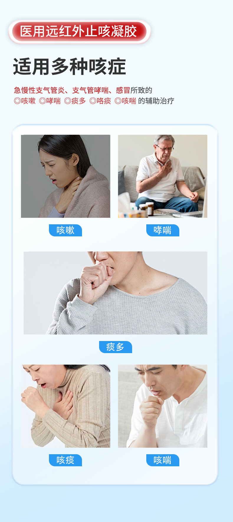 【醫(yī)用遠紅外止咳凝膠】-詳情_04.jpg