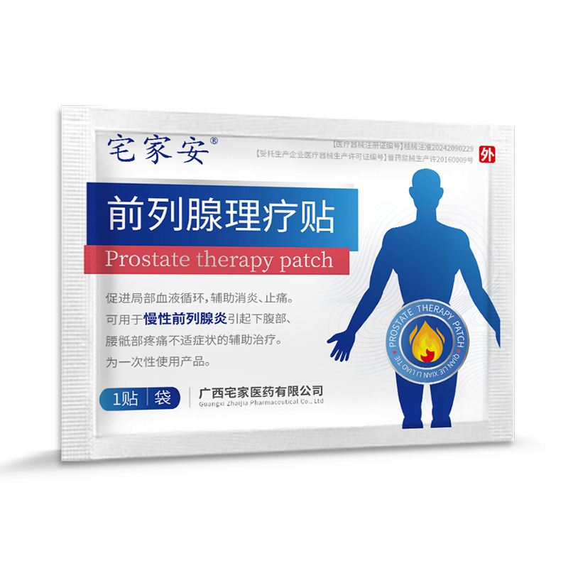 前列腺理療貼-(1).jpg