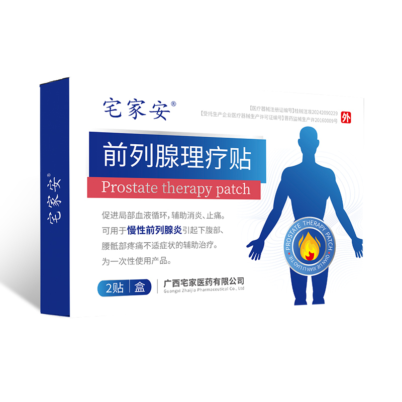 前列腺理療貼-(3).jpg