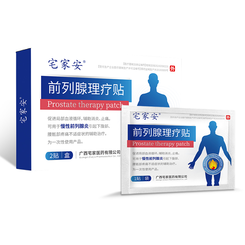 前列腺理療貼-(2).jpg