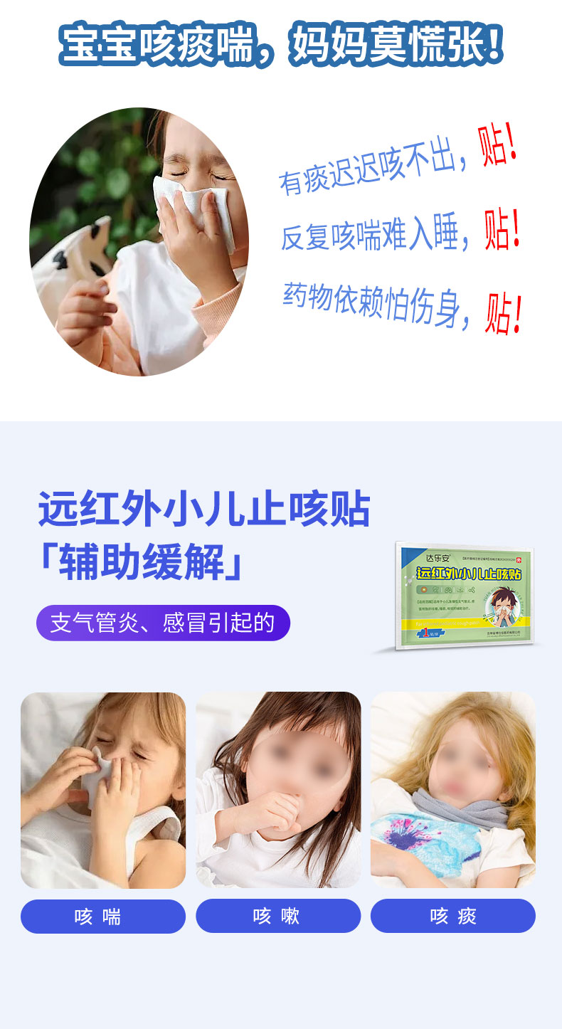 遠紅外小兒止咳貼-詳情_03.jpg