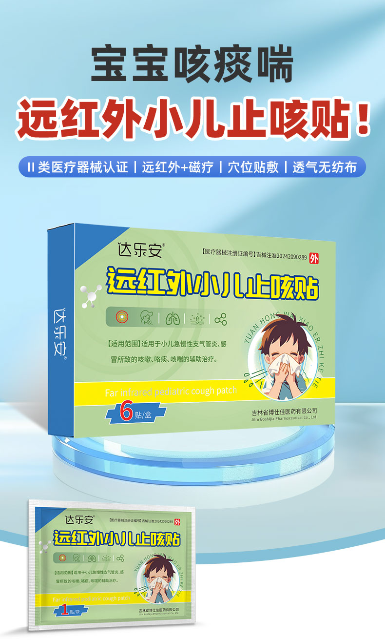 遠紅外小兒止咳貼-詳情_02.jpg