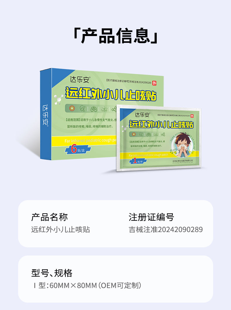 遠紅外小兒止咳貼-詳情_07.jpg
