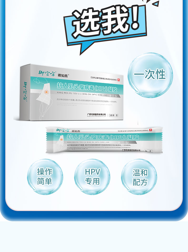 513【抗人乳頭瘤病毒（HPV）凝膠】-詳情_03.jpg
