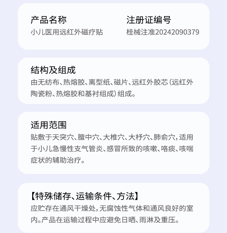 【小兒醫(yī)用遠紅外磁療貼】-詳情_08.jpg