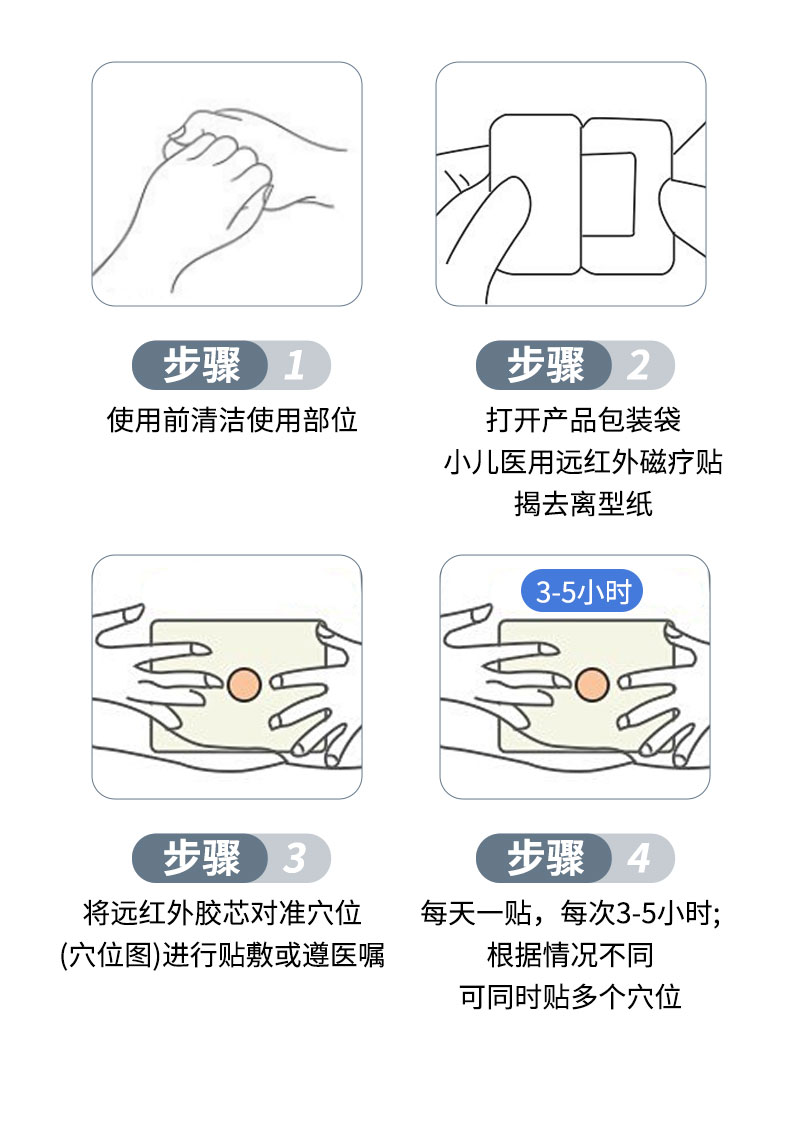【小兒醫(yī)用遠紅外磁療貼】-詳情_11.jpg