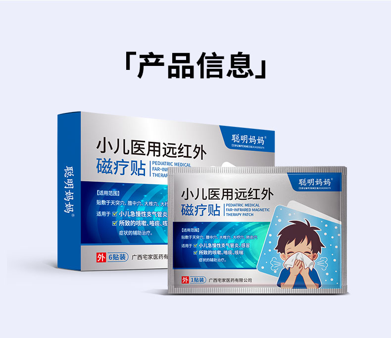 【小兒醫(yī)用遠紅外磁療貼】-詳情_07.jpg