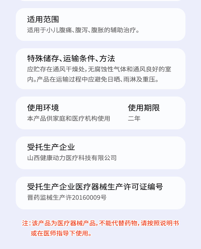 【醫(yī)用小兒腹痛貼】-詳情_(kāi)06.jpg